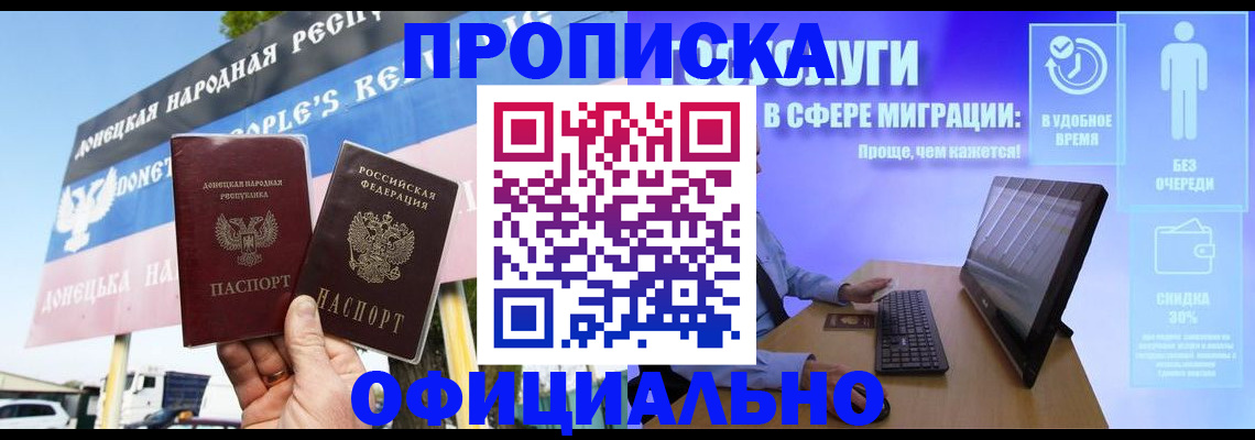 прописка ребенка в Одинцово