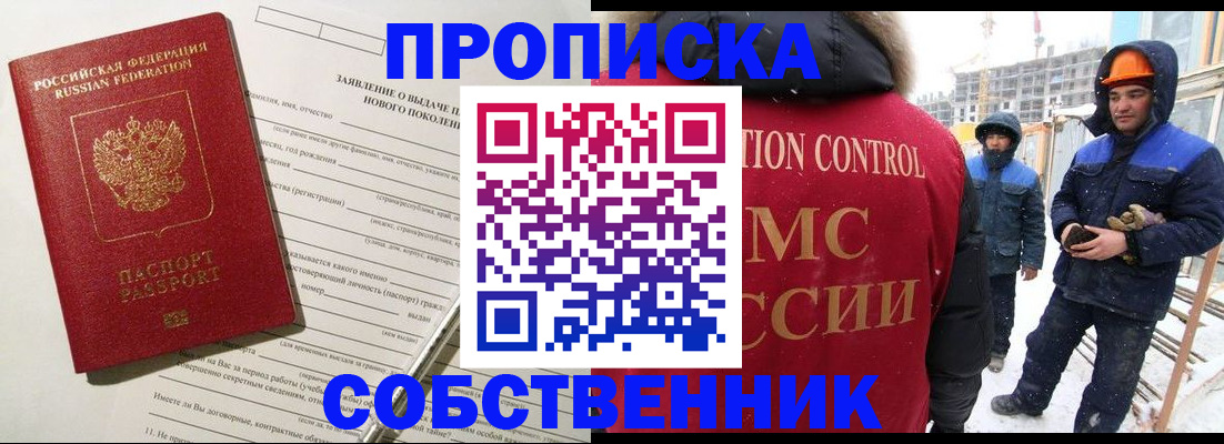 временная регистрация поиск в Одинцово