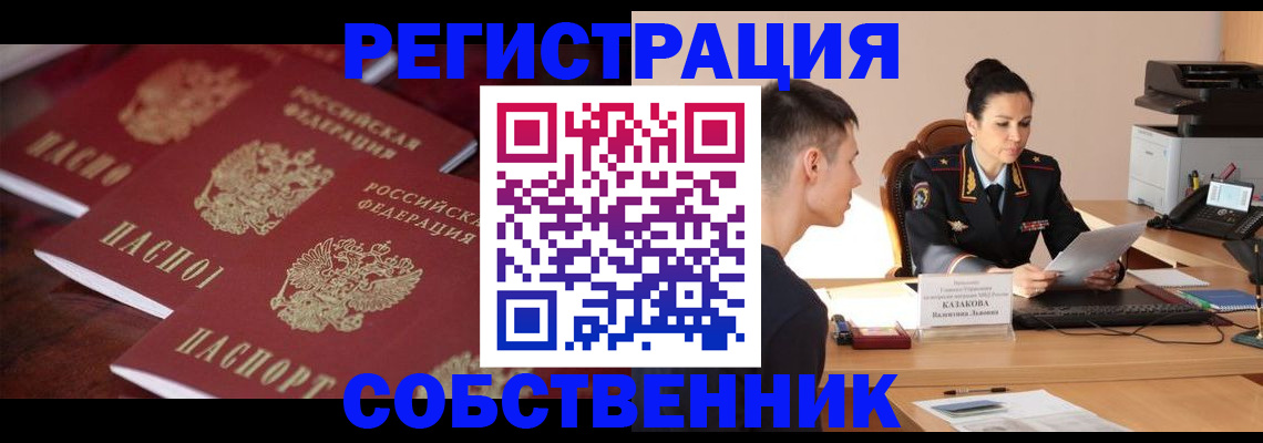 пропишу в квартире в Одинцово