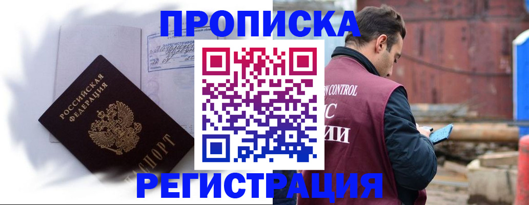 временная регистрация адрес в Одинцово
