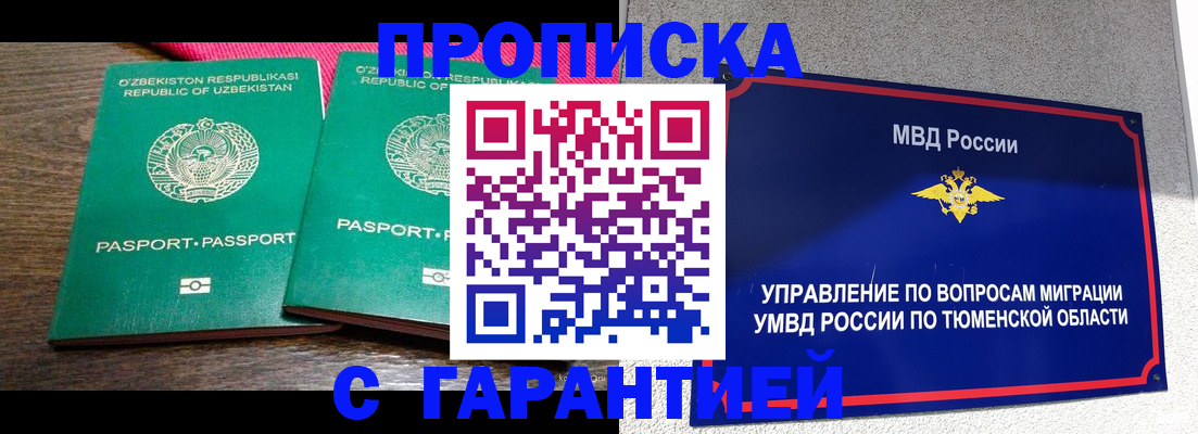 прописка ребенка в Одинцово