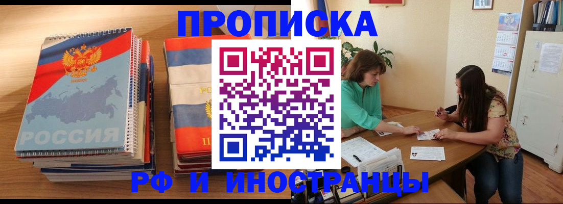 прописка законно в Одинцово